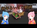 【Stormworks】新年あいさつ2025【VOICEROID】