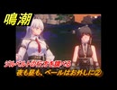 鳴潮　夜も昼も、ベールはお外しに②　ジルベルトの行方を調べる　神が黙したままだとしても　リナシータ第二章・第二幕　Ver2.0追加ストーリー　＃１５