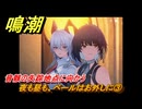 鳴潮　夜も昼も、ベールはお外しに③　音骸の失踪地点に向かう　神が黙したままだとしても　リナシータ第二章・第二幕　Ver2.0追加ストーリー　＃１６