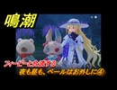 鳴潮　夜も昼も、ベールはお外しに④　フィービーと合流する　神が黙したままだとしても　リナシータ第二章・第二幕　Ver2.0追加ストーリー　＃１７