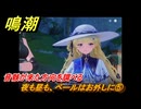 鳴潮　夜も昼も、ベールはお外しに⑤　音骸が来た方向を調べる　神が黙したままだとしても　リナシータ第二章・第二幕　Ver2.0追加ストーリー　＃１８
