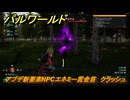 パルワールド　アプデ新要素NPCエネミー賞金首　クラッシュ　＃２１２　【Palworld】