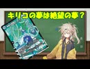 【デュエマ】キリコは絶望の悪夢をみる？【voicevox】