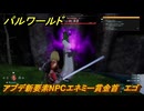 パルワールド　アプデ新要素NPCエネミー賞金首　エゴ　＃２１３　【Palworld】