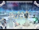 晩餐歌 / Ao 【歌ってみた】
