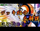 【遊戯王OCG】組もうぜ光と闇の竜デッキ！展開、紹介、解説【2025年01月制限】