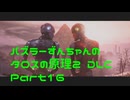 パズラーずんちゃんのタロスの原理２ DLC【The Talos Principle 2 DLC】Part16