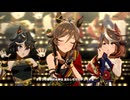 【ウマ娘ライブシアター】2025新春うまぴょいDX