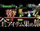 【全アイテム集め旅】背後からゾンビに襲われリアルな断末魔作業動画 【テラリア】DAY21