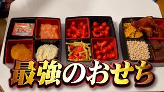 オリジナルおせちを作ろう