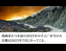漫画家たつき諒の2025年の予言:「本当の大災難は2025年7月にやってくる」