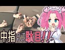 子供ハンド救出と腕の奪還【Super Adventure Hand】#2《四国めたん　ずんだもん実況》