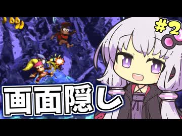 【縛り】画面半分隠してスパドン2 ロストワールド編part2【結月ゆかり実況】