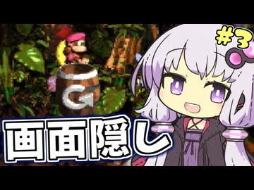 【縛り】画面半分隠してスパドン2 ロストワールド編part3【結月ゆかり実況】