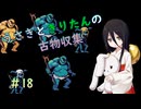【Dungeon Antiqua】うさきりの古物収集#18【うさきり実況】