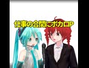 仕事の合間にボカロP/初音ミク、重音テト
