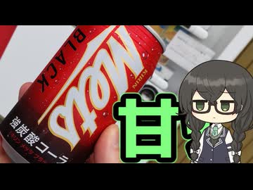 コーラはゼロしか飲んだことないです