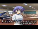 【ＴｏＨｅａｒｔ２ ＸＲＡＴＥＤ】１４９ＰＣ版！！《十波由真 編》２１