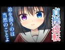 【シチュボ】クールな姉は頑としてアルバイトをさせてくれない【貞操逆転】
