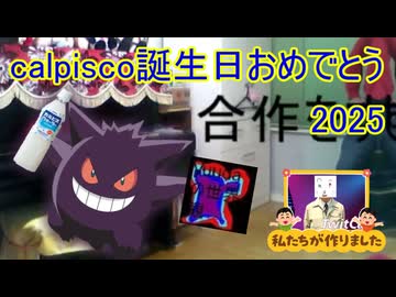 calpisco誕生日おめでとう合作2026 @calpisco