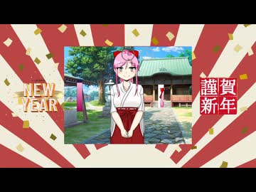 今年の皆様の運勢を占います
