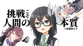 車を使わずバ産地めぐり　三日目[1/4]『挑戦こそが人間の本質』