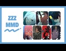 【ゼンゼロMMD】まとめ