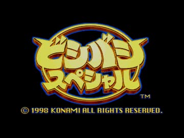 【ビシバシスペシャル】闇のゲームを友人とやろう会_Part01