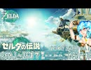 よりぬき！卯月ちゃん！【ゼルダの伝説TotKやる！編 #1】