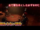 liar.s bar　終わらない試合