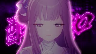 酔いどれミカ