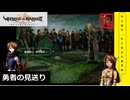 【 アルメセラからの転生者がゆく 】「 ヴィーナス＆ブレイブス 」実況 part.109【ゲーム実況】【 第十章　狂気の時代 14 】
