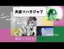 シンデレラボーイ歌ってみた【Saucy Dog】