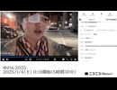 【動画が止まっている部分のみ】【ゆのんちゃん】「ゆのん２０２５」【2025/1/4】