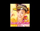 松浦亜弥 - めっちゃオナニー