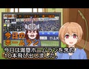 PIKARIリーグ　3rdシーズン　今日のホームラン　第113試合
