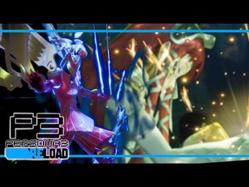 【ペルソナ3R:初見実況】SEES.MONOEYEMAN  ♯85