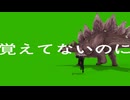 覚えてないのに