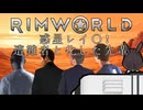 惑星レイ〇！遭難者と化した先輩　ep.13