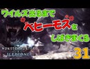 ワイルズ出るまでベヒーモスをしばきまくる。31