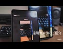 スマホのカメラ映像をタブレットで視聴 遠隔カメラのご紹介