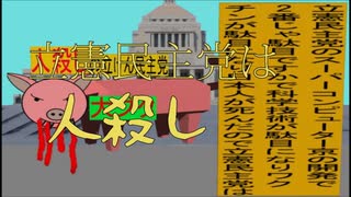 立憲民主党は人殺しのAfterEffects新版１