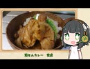 京町セイカのきぶんはキャンプ飯　#1「湯せんカレー（チキン）」