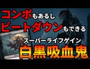 【MTGアリーナ】吸血鬼タイプが大量追加！！一撃必殺コンボもビートダウンも思いのままの超ライフゲインデッキ「オルゾフ吸血鬼」｜スタンダード【ファウンデーションズ】BO1
