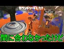 【日刊スプラトゥーン3】ランキング入りを達成したダイナモ使いのXマッチ実況プレイSeason9-31【Xパワー2494ガチホコ】