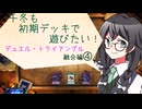 【マスターデュエル】千冬も初期デッキで遊びたい！【part82】