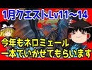 1月チャレダンLv11～14をネロミェールで楽々攻略！【パズドラ】