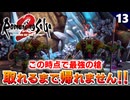 【ロマサガ2リメイク】ランサー強すぎじゃない！？レアアイテム取れるまで帰れません！【リベンジオブザセブン実況】#13