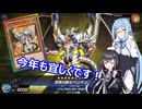 【遊戯王Master Duel】無知な引退勢でもまったりデュエル！　50【ボイスロイド実況】