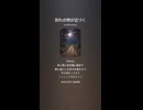 音楽作ってみた♯∞【対策対応版/ 歌詞表示あり】